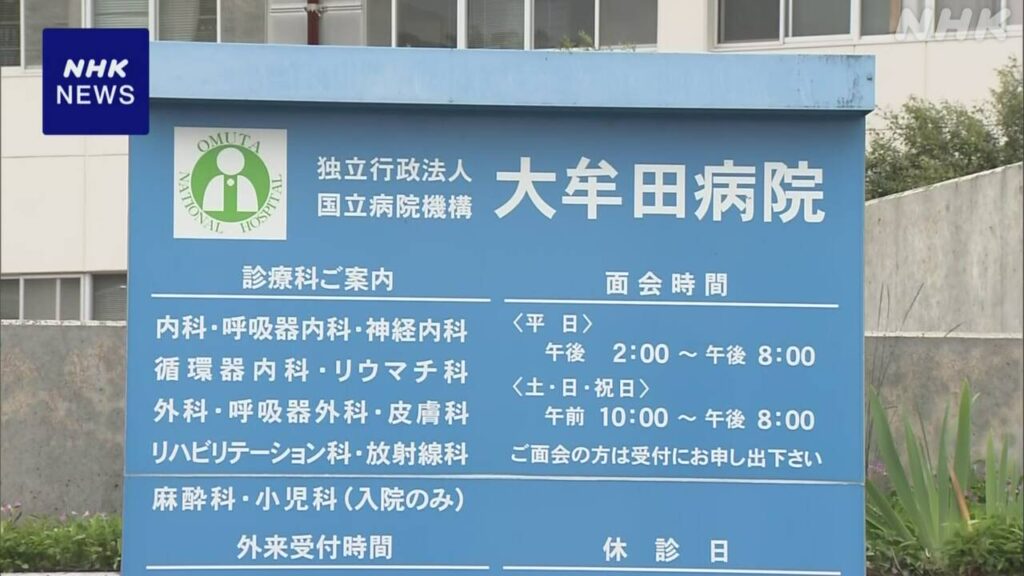 患者9人への虐待、福岡県が認定　国立大牟田病院の職員ら